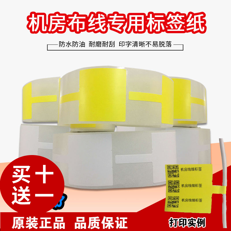 Idea IT3620 Printer Label Paper Power Telecom P-Type T-Type Banner Self-adhesive Network Wiring Photocopying Paper