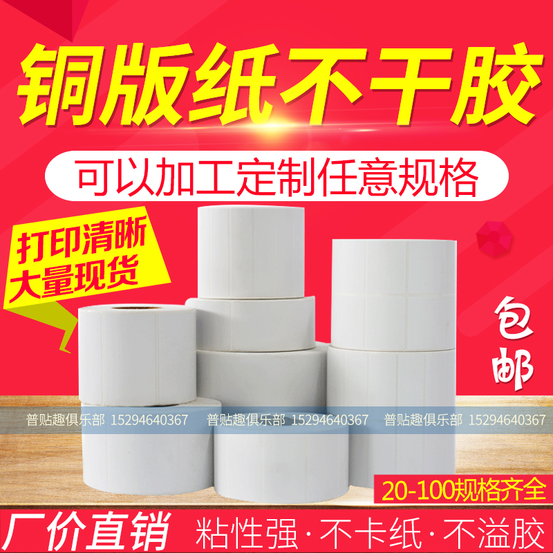 Customized color coated paper label sticker printing sticker 100 90 80 70 60 50 40 30 20