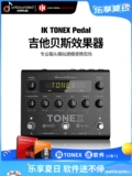 IK Tonex педали захват гитара Tzu Effect Professional Box Model моделирование портативного