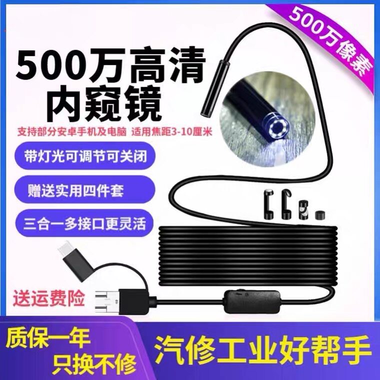 Endoscopic car repair high-definition camera head mobile phone plug-in computer USB industrial pipe waterproof monitor lens