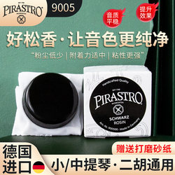 독일 수입 PIRASTRO 블랙 로진 전문 바이올린 로진 Erhu 로진 블록 9005 시리즈 유니버설