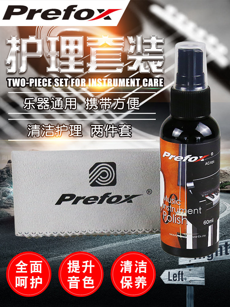 Prefox Guitar piano Care liquid Maintenance set Cleaning brightener Cleaning surface Cleaning surface cleaning cloth
