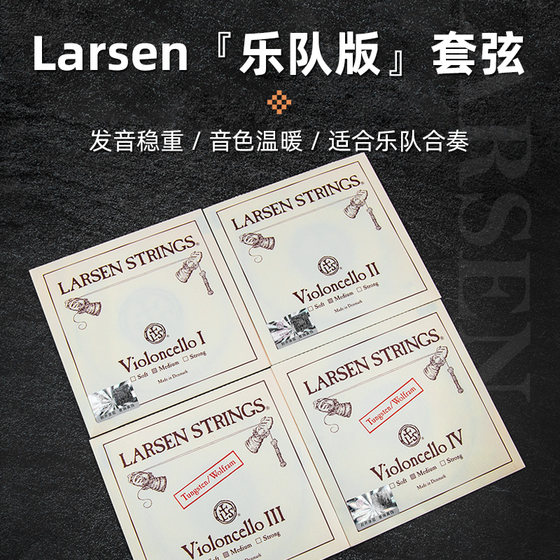 LARSEN 라르센 첼로현 AD현 THOMASTIK 토마스 S28S29S32S33 솔로현