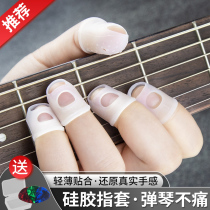 Left hand anti-pain finger guard guitar finger guard silicone fingertip guard pipa ukulele universal artifact