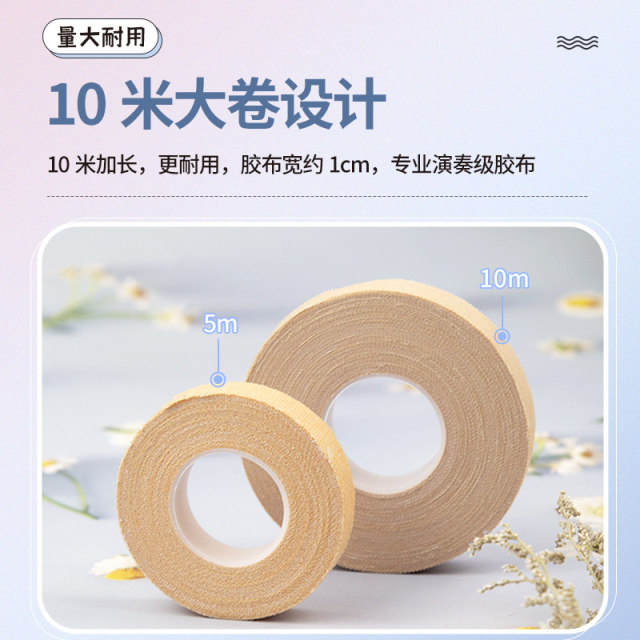 Jinchan guzheng tape 10 ແມັດສະດວກສະບາຍແລະ breathable elastic pipa ເລັບການກວດສອບພິເສດຂອງເດັກນ້ອຍຫຼິ້ນ tape ເປັນມືອາຊີບ