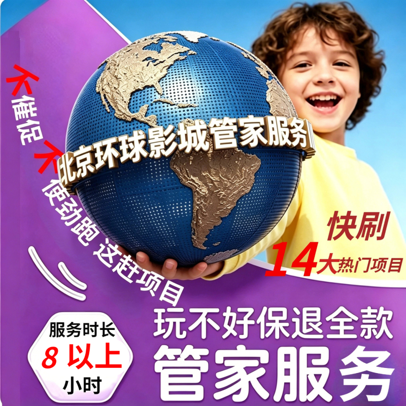 Beijing Universal Studios Butler Service, Tour Guide, Travel Photographer, Cosplay Costume Photography, Post-Production Editing