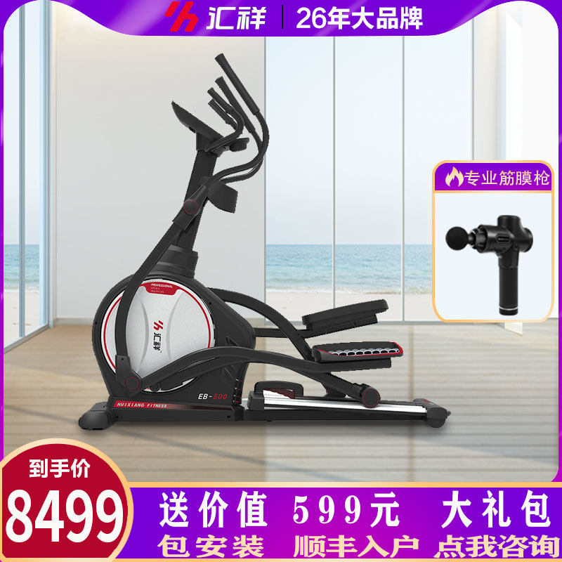 Huixiang EB500 Elliptical Machine Home Fitness Ellipsometer Mountaineering Machine Spacewalker Commercial