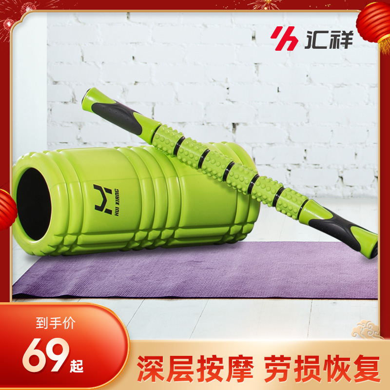 Huixiang foam shaft combination Mace Yoga column Muscle relaxation Stretch Calf roller Beginner fitness