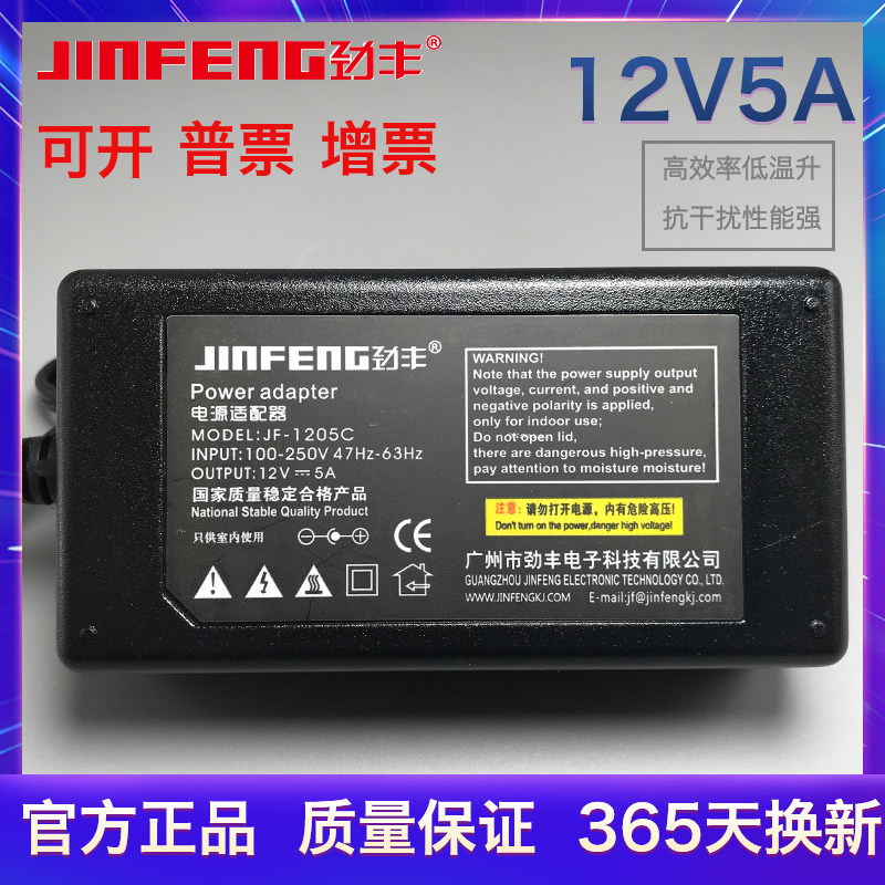 劲丰开关稳压电源12V5A JF-1205C 监控安防摄像头球机门禁等专用
