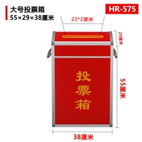 Большой HR-575 (ящик для голосования)