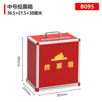 Средний B095 (ящик для голосования)