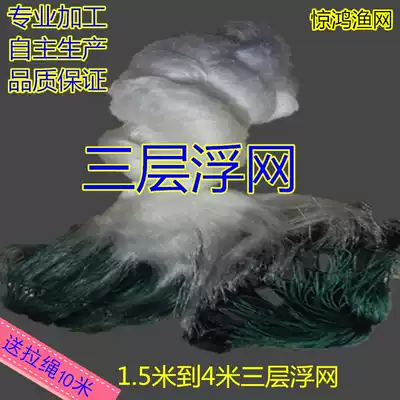 Three-layer fishing net, floating net, three-layer floating net, special thick line, sticky mesh, mesh, floating net, floating net, fishing net, fishing net