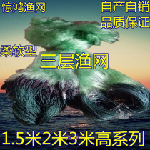 Fishing net Three-layer fishing net Fishing net wire mesh sticky net Fish net hanging net 1 5 meters 2 meters high sinking net Crucian carp net carp net