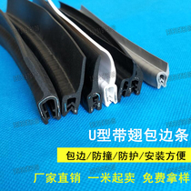 U-shaped card strip edge strip self-clamping skeleton sealing strip F-Type U-shaped with fin sealing strip anti-collision rubber strip