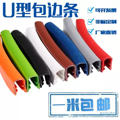 U-type rubber edge strip iron sheet glass sheet metal drilling metal protection strip groove skeleton protective sealant strip