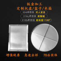 Custom Stainless Steel Box Crate Tray Round Square Tank Laser Cut Aluminum Plate Sheet Metal Sheet Metal Machined