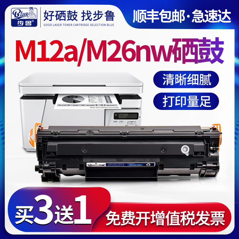 步魯適用惠普M12a硒鼓m26nw粉盒hp雷射印表機LaserJet墨盒hp12w碳粉mfpAllcf279a墨粉hp79a曬鼓pro M26a