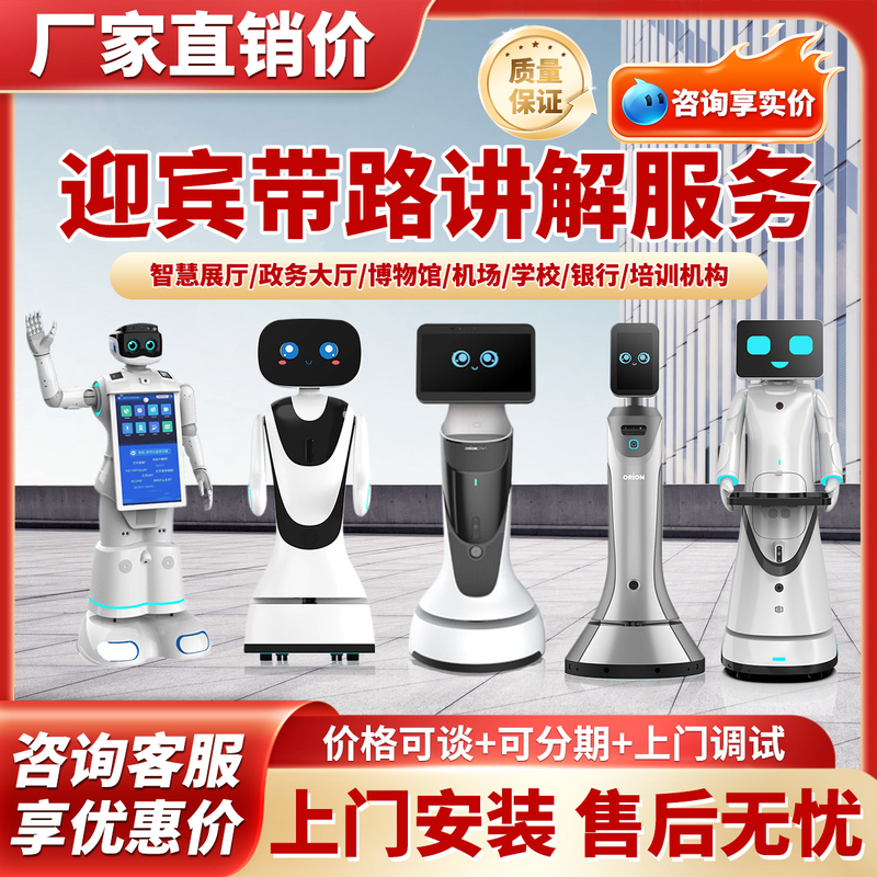 Welcome Robot for Commercial Reception in Schools, Hotels, Exhibition Halls, and Corporate Front Desks, Guiding Tours and Providing Explanations