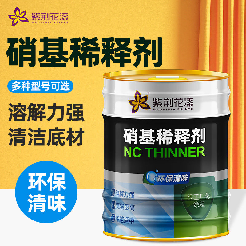 Bauhinia nitro paint thinner clear taste styrene-free environmental paint coating polyester thinner