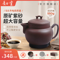 Yangshengbao original mine pure purple sand electric decoction pot large capacity Chinese medicine pot boiling medicine pot purple cloud pot 5 5L purple cloud pot