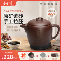 Yangshengbao original mine pure purple sand electronic decoction pot automatic intelligent Chinese medicine pot Wu gunpowder pot 2 5L Kangming pot