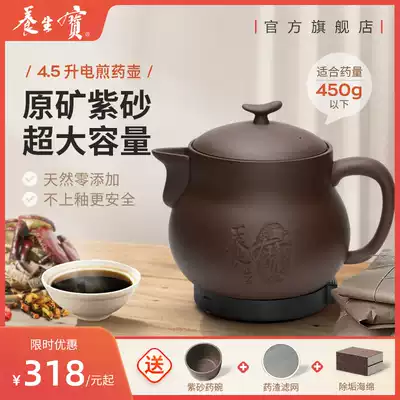 Yangshengbao original mine purple sand decoction pot large capacity 4 5L Chinese medicine pot electric medicine pot automatic intelligent cooking Jiyun pot