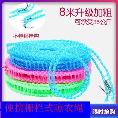 8 meters thick windproof clothesline indoor non-perforated non-slip outdoor travel cool hanging clothes rope drying quilt