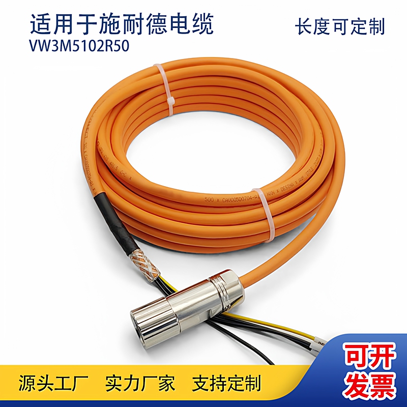 Suitable for Schneider Lxm3252 Series Power Supply Cable Vw3M5102R50 High-Flexible Drag Chain Shielding