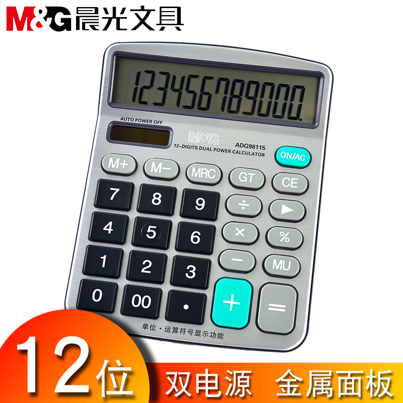 晨光ADG98115计算器：办公室里的计算神器，轻松搞定财务难题！