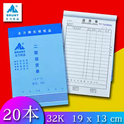 The main 581 two-way delivery note 32K two-column delivery note 32 open carbon-free multiple delivery note 20 copies