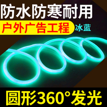 Neon round light with 360 degrees Luminous ice blue outdoor waterproof outdoor lighting super bright body monochrome decoration