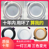 Downlight three-color dimming home living room ceiling hole light embedded 2 5 inch 7-8cm LED hole light