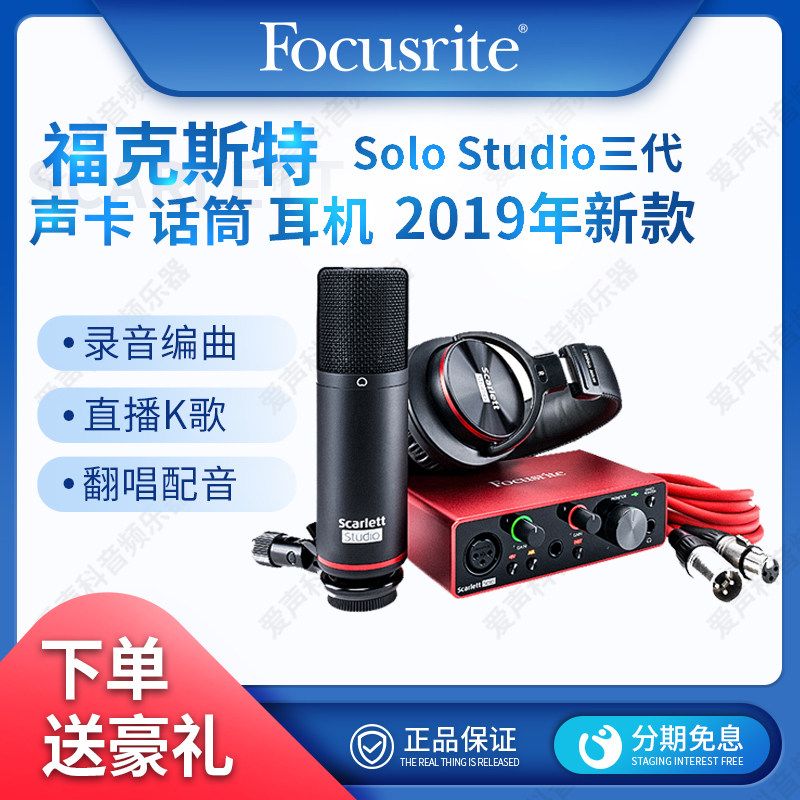 Focusrite Forxter Scarlett Solo Studio 3rd Generation USB Sound Card Microphone Headset Set