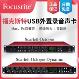 Foxt Focusrite Scarlett Octopre Dynamic 8 микрофона усилителя давление