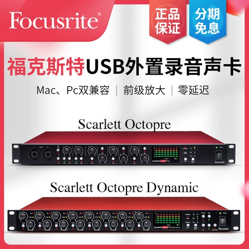 Foxt Focusrite Scarlett Octopre Dynamic 8 микрофона усилителя давление