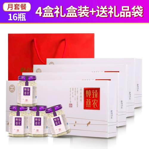 御芝林 Птичье гнездо быстрого приготовления, 4 подарочные коробки, всего 16 бутылочек, питательная пища быстрого приготовления, каменный сахар, каша «Птичье гнездо золотого шелка» для беременных