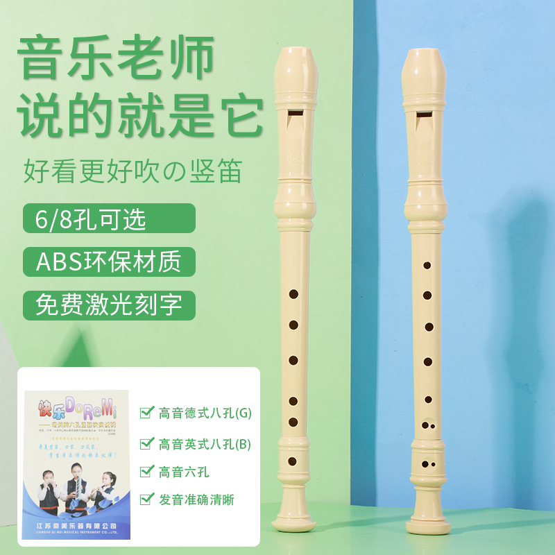 Chimei card vertical flute small-shaped soprano-style 8-hole vertical flute C tune QM8A-4G student beginner six-hole F-Taobao