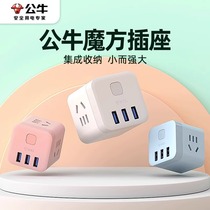 Bull Rubiks Cube socket strip multi-function socket panel converter plug wiring board dormitory fast charging