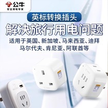 Bull British standard conversion plug China Hong Kong British power socket transfer British Macau Singapore conversion connector