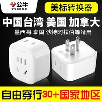 Bull socket American standard to national standard North American plug American standard to medium adapter connector American version American power converter
