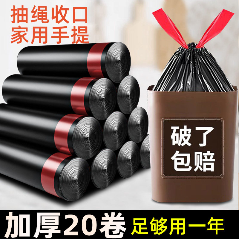 Draw Rope Type Garbage Bag Home Thickening Hand Kitchen Dorm Room With Student Big Black Plastic Bag Pull Up-Taobao