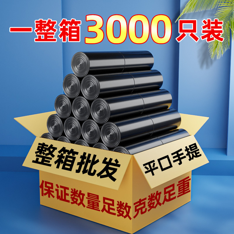 A Whole Box of 3000 Thickened Garbage Bags, Household Hand-Held Economical Pack, Office Flat-Mouth Type, Commercial Vest-Style