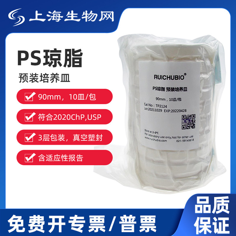 预装培养皿 PS琼脂  90mm 10皿/包  TP2124