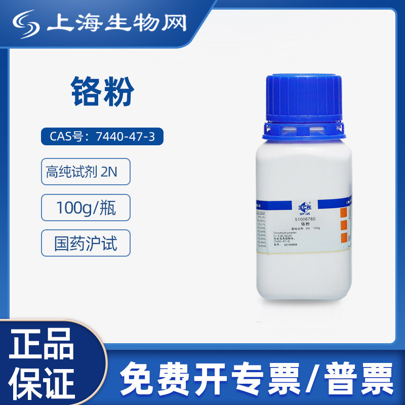 国药试剂铬粉 2N100g多用于科研化学实验试剂 上海生物网51006760