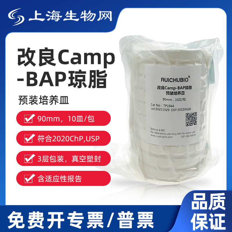 瑞楚生物 改良Camp-BAP琼脂 预装培养皿 TP1944 90mm,10皿/包