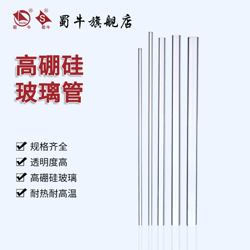 蜀牛 高硼硅玻璃空心透明玻璃管 引流管（10支装） 上海生物网