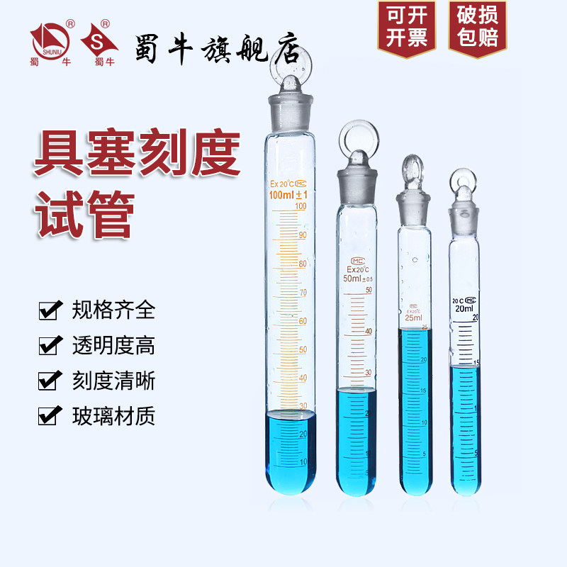 蜀牛 刻度螺口试管 刻度试管（10支装）玻璃试管带塞 上海生物网