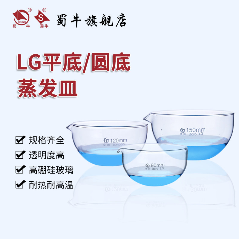 蜀牛垒固 高硼硅玻璃蒸发皿 平底蒸发皿 具嘴平底元皿 上海生物网