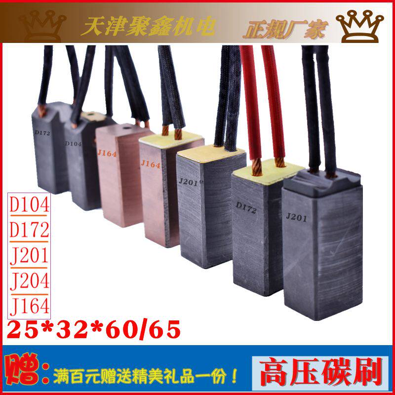 High voltage motor carbon brush J164 204 201 D104 25 32 60 65 Slip ring assembly accessories Copper brush
