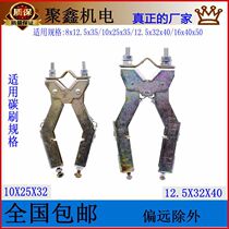 JZR series herringbone brushholder assembly 8 12 5 10 25 12 5 32 16 40 slip ring motor accessories